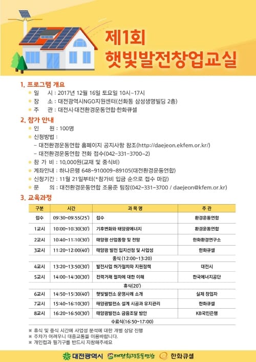 인생 2막, 태양광 발전 사업으로 준비하세요