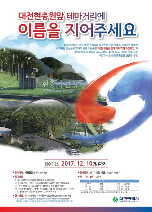 대전시, 대전현충원 앞 테마거리 명칭 공모