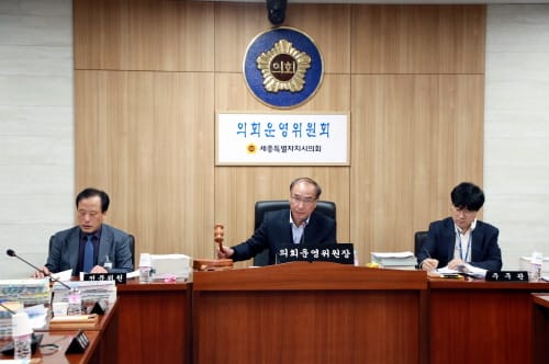 세종시의회 의회운영위, 2018년도 예산안 등 심사