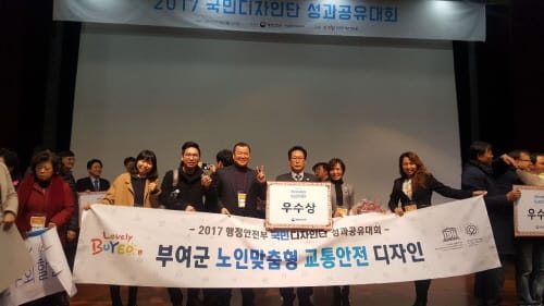 부여군 국민디자인단, 행안부 장관상 수상