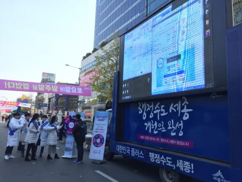 행정수도완성 이동식 홍보관 광주 방문