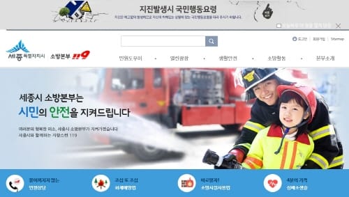 세종소방본부, 재난피해자 지원센터 24시간 운영