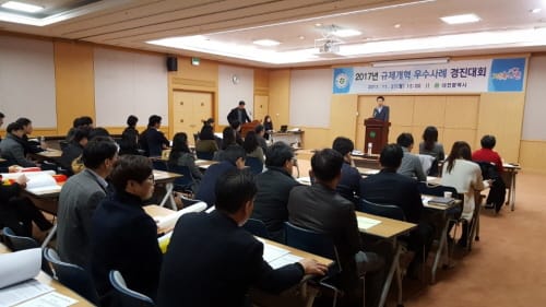 대전시, 2017 규제개혁 우수사례 경진대회 개최
