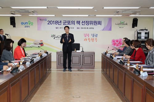 군포시, 2018 군포의 책’ 시민들이 선정한다.