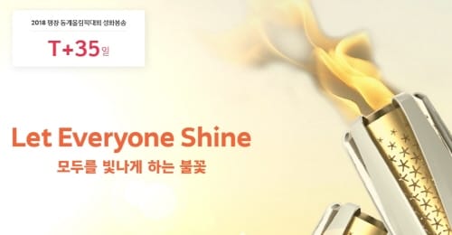 2018 평창동계올림픽 성화 한밭벌 밝힌다