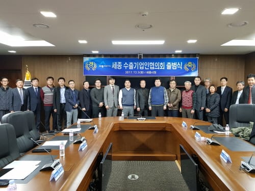 세종시 수출기업인협의회 출범