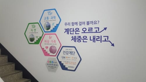 “걸으면 행복해져요” 대전시청 건강계단 조성