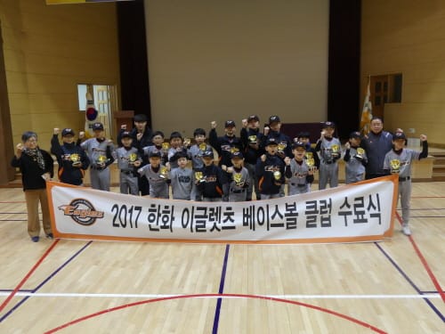 종촌초등학교, 한화이글렛츠 세종베이스볼클럽 수료