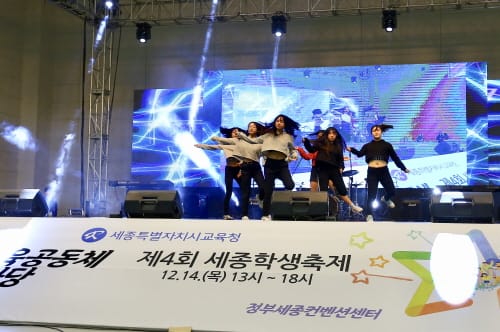 세종시교육청, 모두가 함께하는 세종교육공동체 한마당 열어