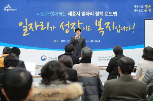 세종시, 광역지자체 최초 일자리 로드맵 발표