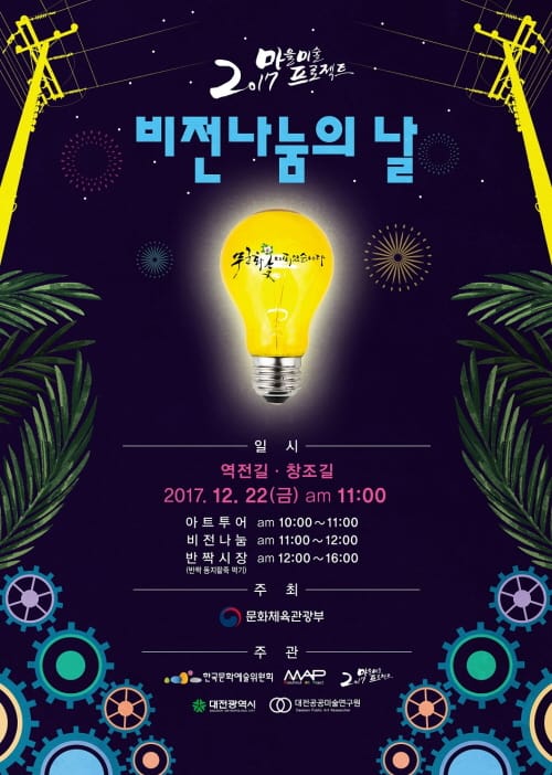 ‘무궁화 꽃이 피었습니다’ 비전나눔의 날 개최