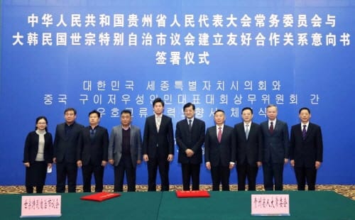 세종시의회, 중국 귀주성 인대 상위회 첫 방문, 우호협력 논의