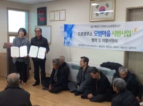 세종시, 도로명주소 최우수 ‘하봉1리 마을’ 선정