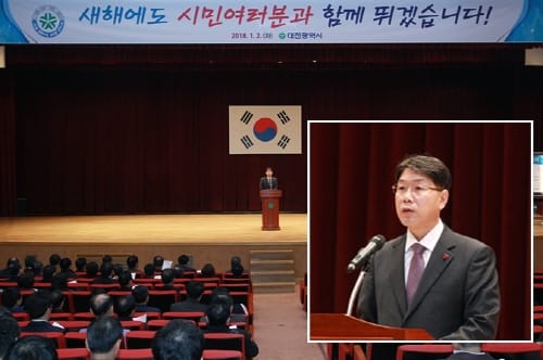 대전시, 2018년도 시무식 개최