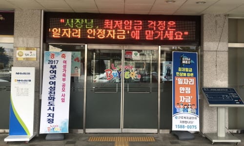 부여군, 일자리 안정자금 적극 지원 나서