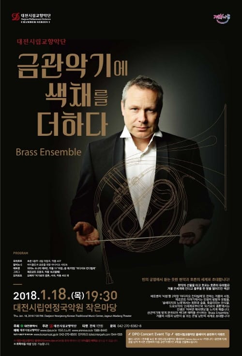 대전시립교향악단, 금관악기에 색채를 더하다