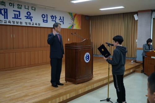 대전교육정보원영재교육원 입학식 개최