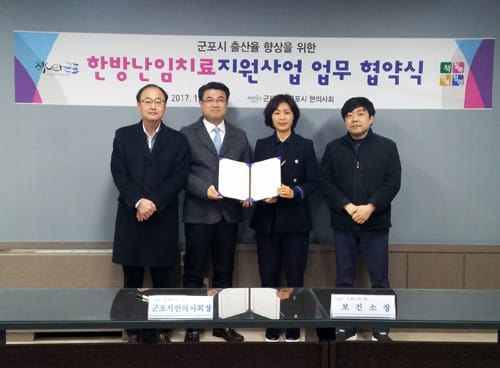 군포시, ‘한방(韓方) 난임치료 지원사업’ 실시