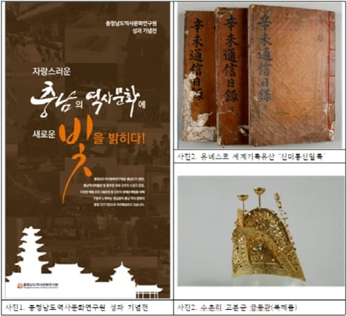 자랑스러운 충남의 역사문화에 새로운 빛을 밝히다!