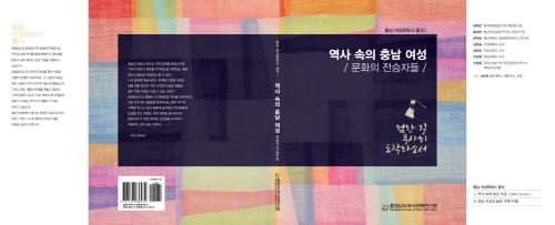 ‘문화전승의 주역’ 충남여성 발자취 기록
