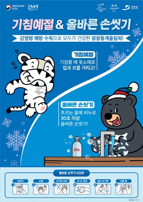 “30초 이상 올바른 손씻기로 건강 지켜요”
