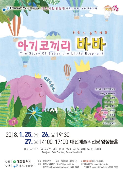 대전시립합창단, 어린이를 위한 음악회 개최