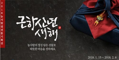 농사랑, 3년 연속 ‘소비자 대상’