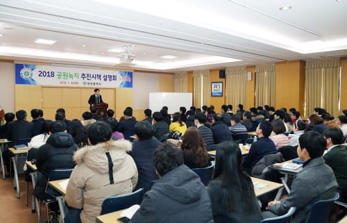 대전시, 2018년도 공원녹지 시책설명회 개최
