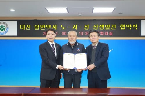 대전 일반택시 노·사·정 상생 협약 체결