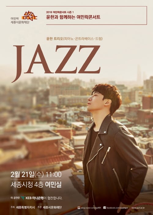 세종시문화재단, 21일 시청 여민실에서 윤한과 함께하는 여민락콘서트 진행