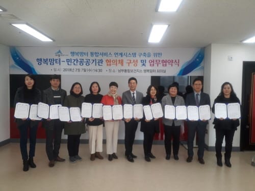 행복맘터-민간공공기관 간 협의체 구성 및 업무협약