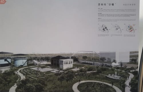 세종문화정원 조치원정수장 설계공모 당선작 선정