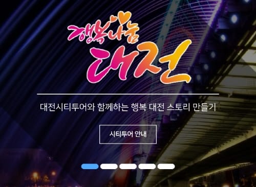 대전시티투어 봄방학 무료탑승 특별행사 추진