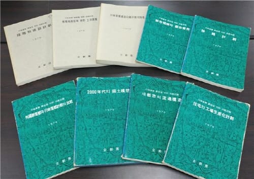 박병호 교수, 행정수도 건설 위한 백지계획 분야별 보고서 기증