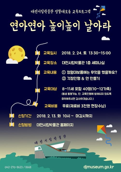 대전시립박물관, 대보름 맞이 문화행사 풍성