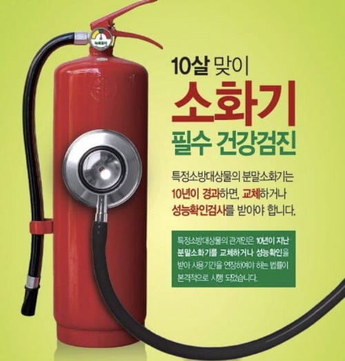 세종소방, 10년 이상 노후 소화기 교체 당부