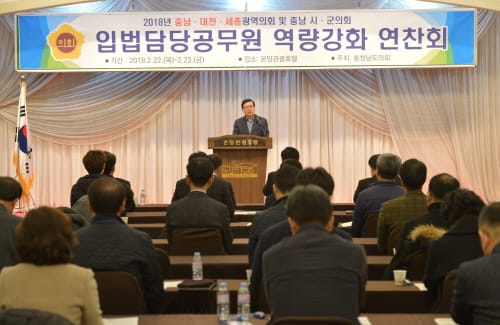 충남도의회, 입법 전문성 'UP'…합동연찬회 개최