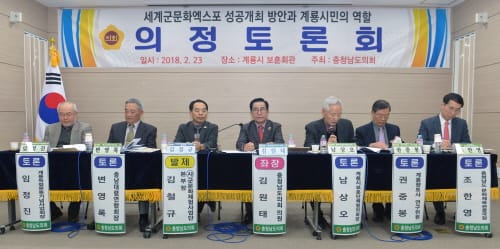 충남도의회, 군문화엑스포 수익형 글로벌 프로그램 개발해야