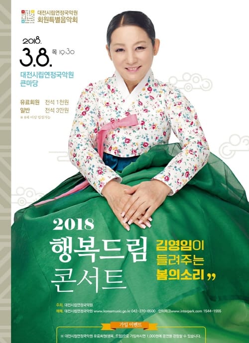 김영임이 들려주는 ‘봄의 소리’