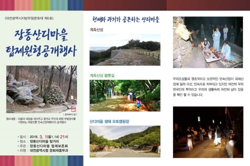 무형문화재와 함께하는 정월대보름