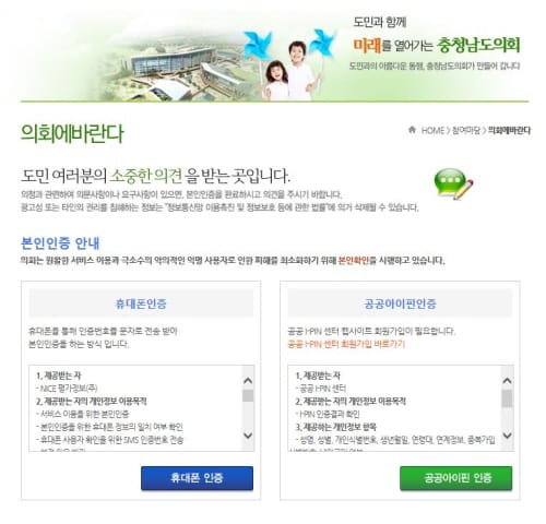 충남도의회, 도민의견 수렴…홈페이지 접근 문턱 낮춰