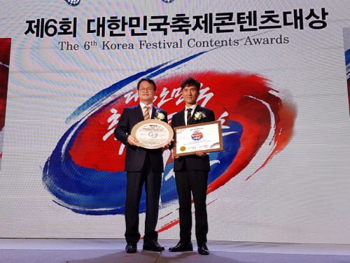 금산인삼엑스포 대한민국 축제콘텐츠 대상