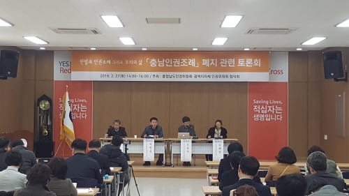 “인권조례 폐지는 反헌법적 행위…엄중 책임져야”