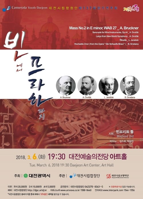 합창과 관악이 함께 가는‘빈에서 프라하까지’