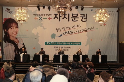 대전시, 자치구와 함께 지방분권 시민 참여 박차