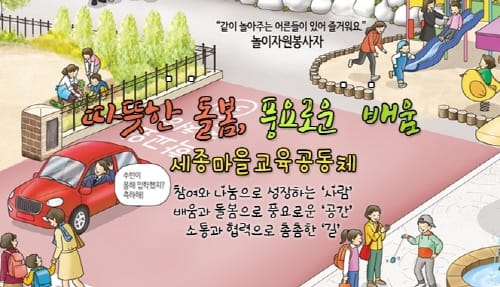 세종시교육청, 시민들이 만들고 운영하는 「2018 세종마을학교」 선정 결과 발표
