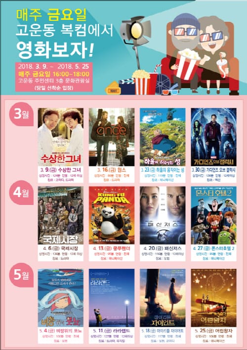 고운동도서관 ‘설레는 봄’ 영화상영