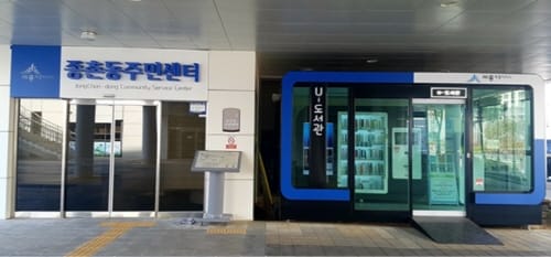 생활 속으로 찾아가는 유(U)-도서관 서비스