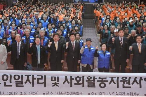 세종시 노인일자리 및 사회활동지원사업 통합발대식