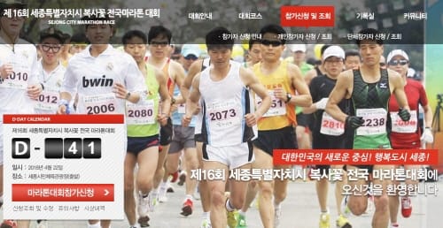 세종시, 복사꽃 전국 마라톤 대회 개최